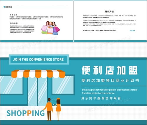 便利店加盟項(xiàng)目商業(yè)計(jì)劃書動態(tài)PPT模板——熊貓辦公助力項(xiàng)目策劃與公關(guān)服務(wù)