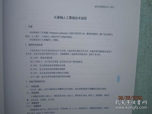 長江長春鳊馴養(yǎng)繁育技術(shù)集成公關(guān)與示范項(xiàng)目——江蘇省水產(chǎn)三新工程驗(yàn)收總結(jié)